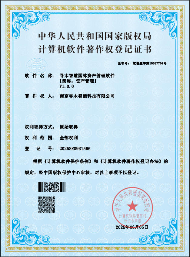 寻木智慧园林资产管理软件