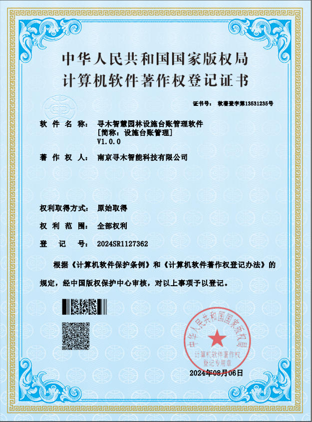 寻木智慧园林设施台账管理软件