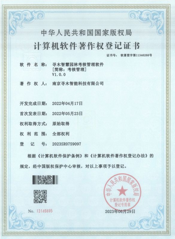 寻木智慧园林考核管理软件