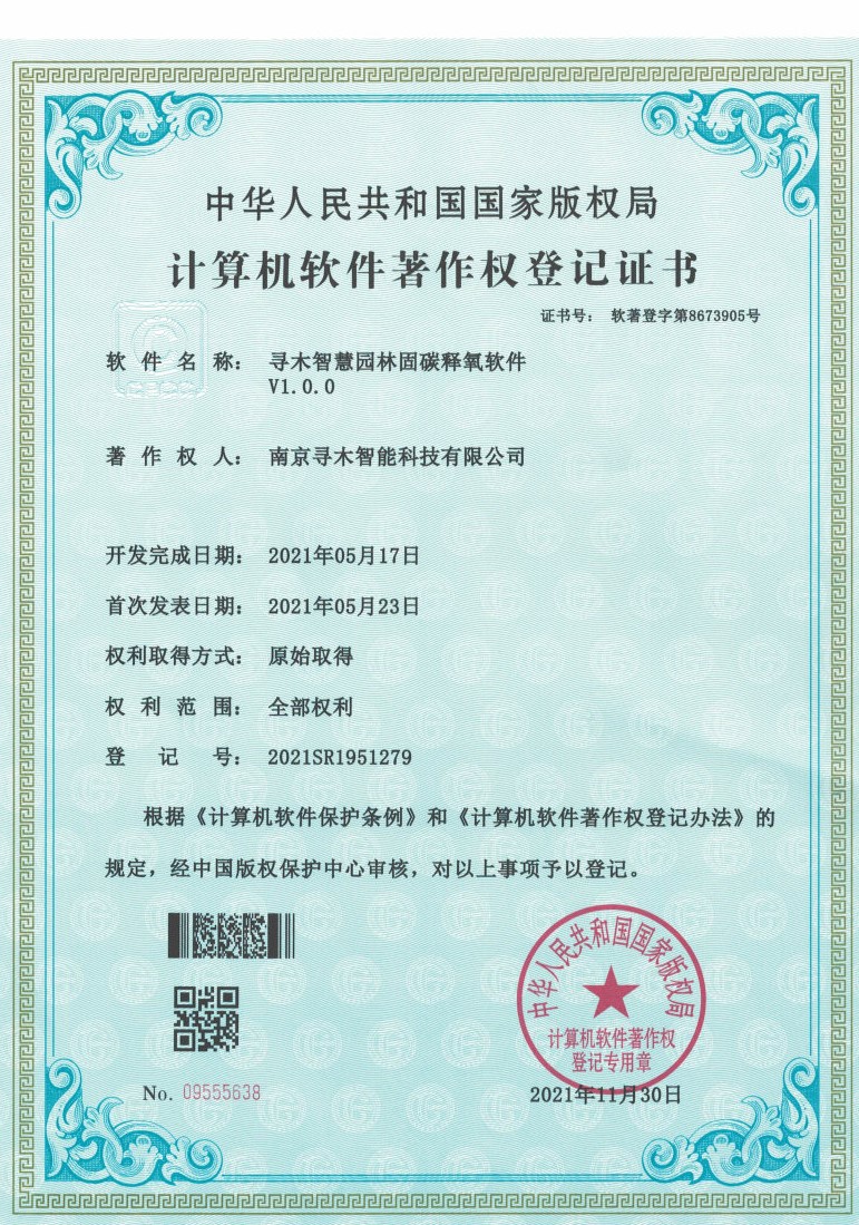 寻木智慧园林固碳释氧软件