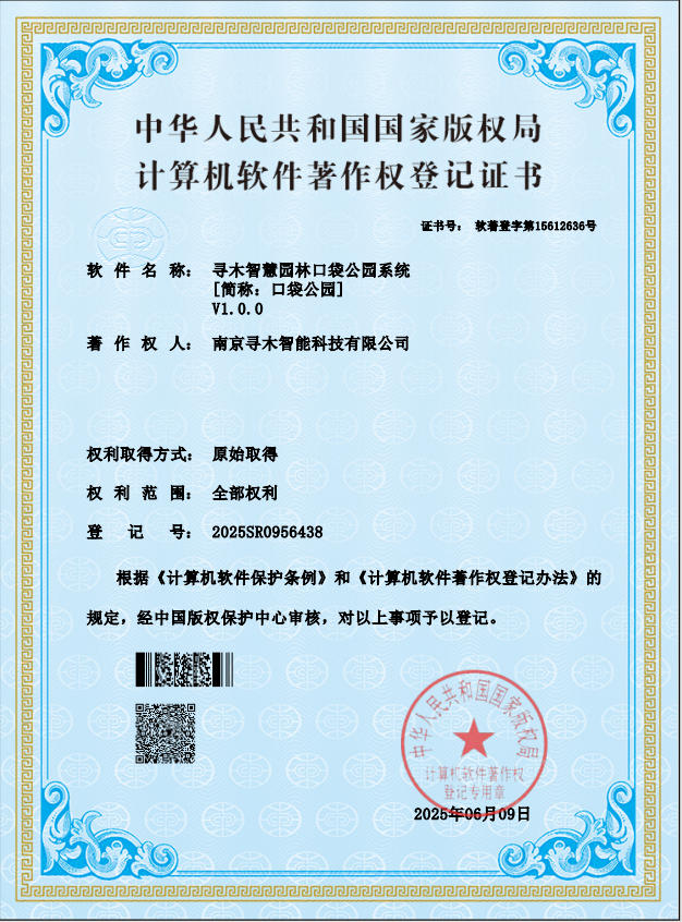 寻木智慧园林口袋公园系统