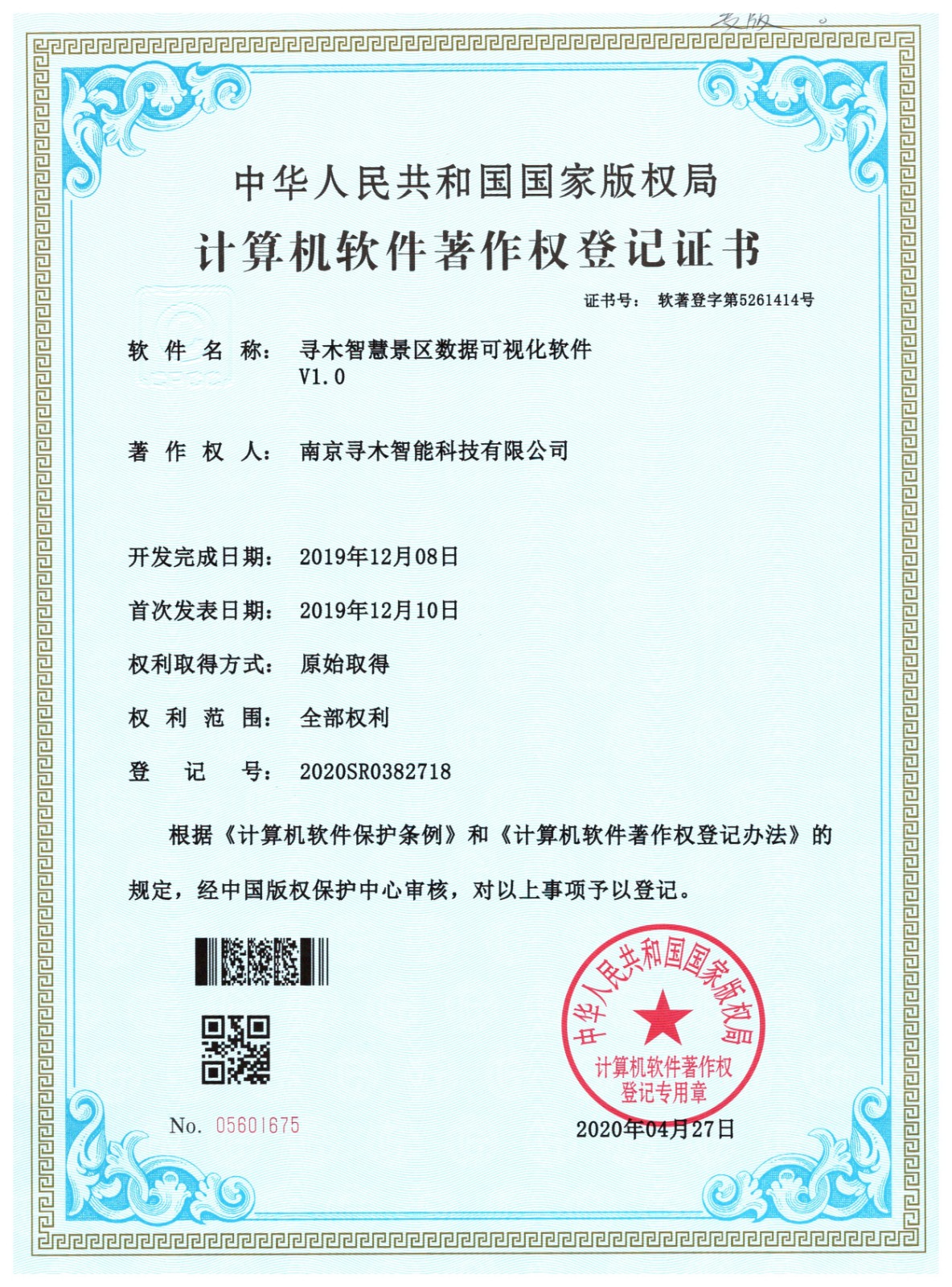 智慧景区数据可视化软件