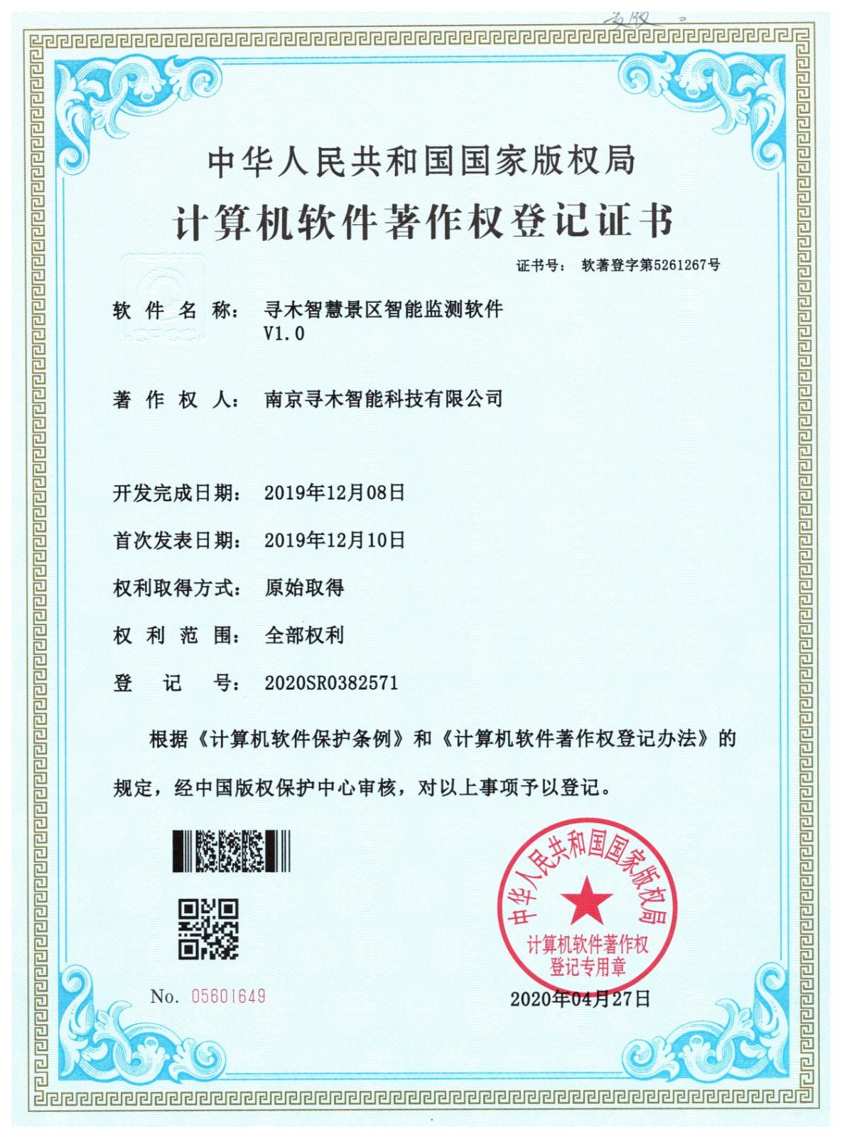 智慧景区智能监测软件