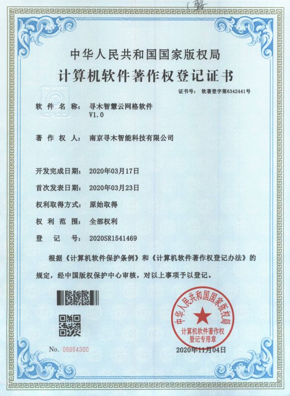 寻木智慧云网格软件