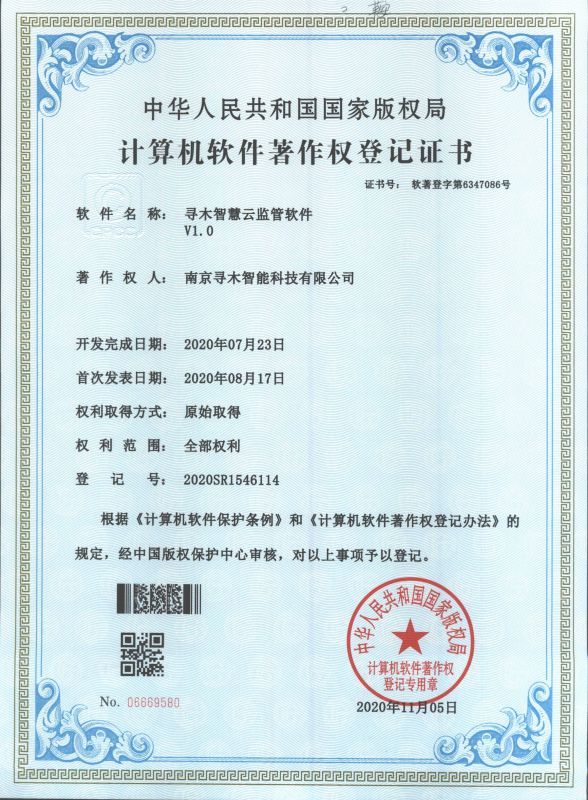 寻木智慧云监管软件