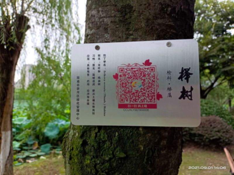 南通市某区智慧园林云监管平台 6