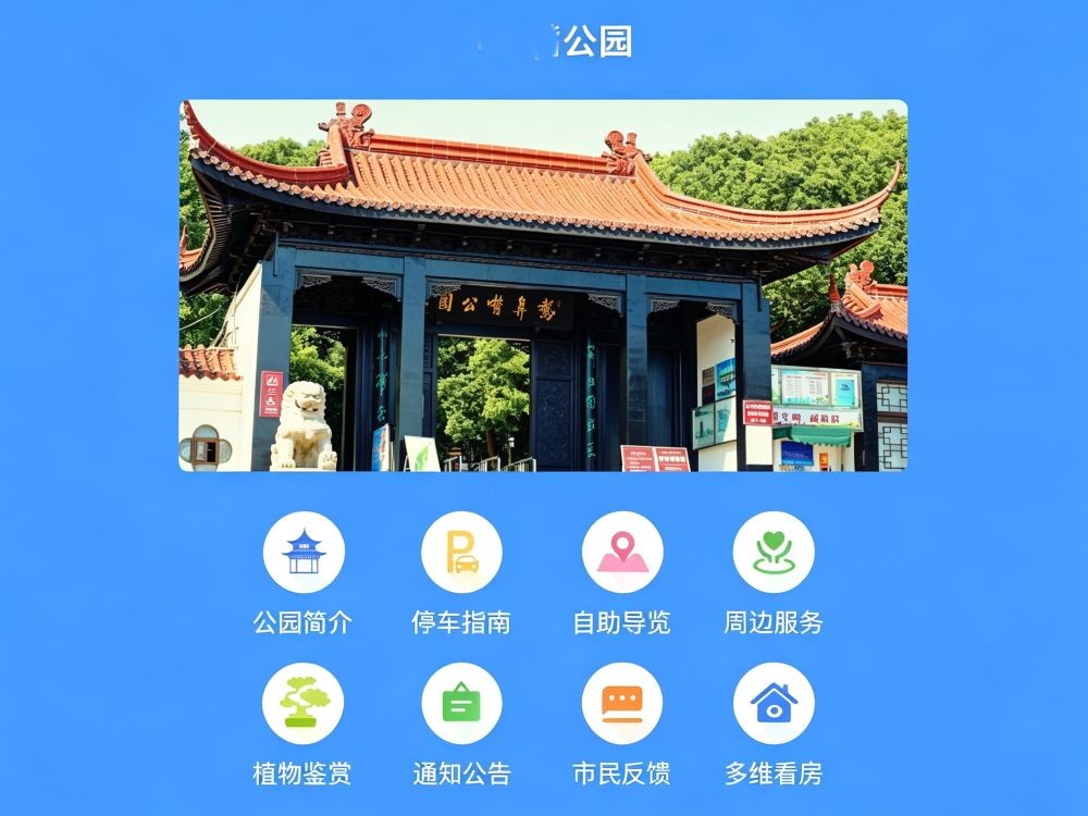 某市智慧园林综合运营平台 1