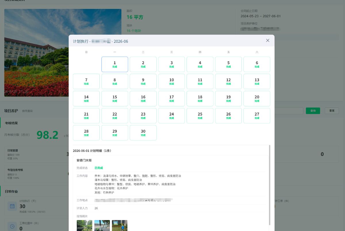 南京市某区智慧养护管理平台 5