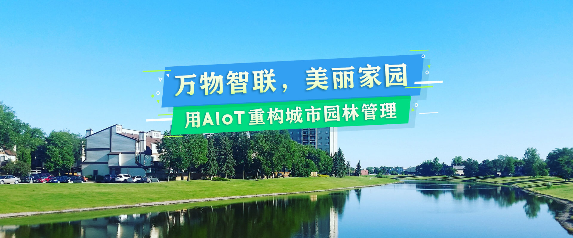 寻木智能首页轮播 1